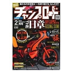 ヨドバシ.com - チャンプロード 2016年 02月号 [雑誌] 通販【全品無料配達】