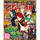 デンゲキBAZOOKA!! 2016年 02月号 [雑誌]