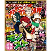 デンゲキBAZOOKA!! 2016年 02月号 [雑誌]