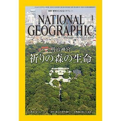 NATIONAL GEOGRAPHIC (ナショナル ジオグラフィック) 日本版 2016年 01月号 [雑誌]