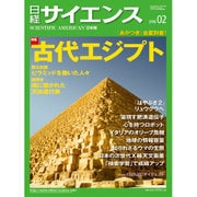 日経サイエンス 2016年 02月号 [雑誌]
