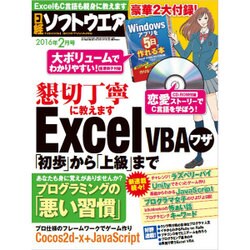日経ソフトウエア 2016年 02月号 [雑誌]