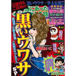 本当にあった笑える話 Pinky (ピンキー) 2016年 02月号 [雑誌]