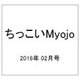 ちっこいMyojo (ミョウジョウ)  2016年 02月号 [雑誌]