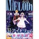 Melody (メロディ) 2016年 02月号 [雑誌]