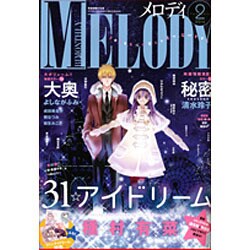 Melody (メロディ) 2016年 02月号 [雑誌]