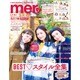 mer (メル) 2016年 02月号 [雑誌]