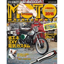 MOTO MAINTENANCE (モトメンテナンス) 2016年 02月号 [雑誌]
