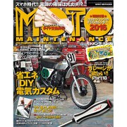 MOTO MAINTENANCE (モトメンテナンス) 2016年 02月号 [雑誌]