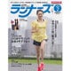ランナーズ 2016年 02月号 [雑誌]