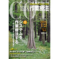 臨床作業療法 2016年 02月号 [雑誌]