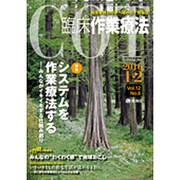 臨床作業療法 2016年 02月号 [雑誌]