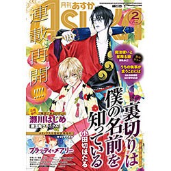 Asuka (アスカ) 2016年 02月号 [雑誌]