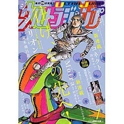 ウルトラジャンプ 2016年 01月号 [雑誌]