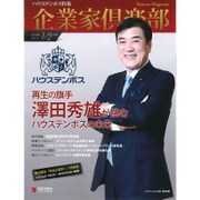 企業家倶楽部 2016年 02月号 [雑誌]