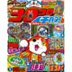 コロコロイチバン ! 2016年 02月号 [雑誌]