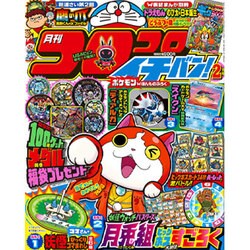 コロコロイチバン ! 2016年 02月号 [雑誌]