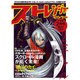 COMICストレンジャー・ソレント 2016年 02月号 [雑誌]