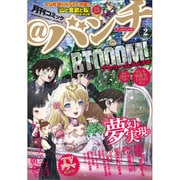 月刊コミック@ (アット) バンチ 2016年 02月号 [雑誌]