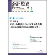 JICPA (ジェイアイシーピーエー) ジャーナル 2016年 01月号 [雑誌]