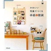 かわいい写真でつくる手紙と雑貨 [単行本]
