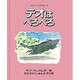 テオはぺろぺろ(ジョンくんえほん〈2〉) [絵本]