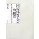 国民体育大会の研究―ナショナリズムとスポーツ・イベント [単行本]
