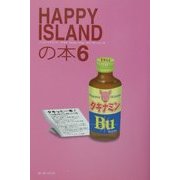 ハッピーアイランドの本〈6〉 [単行本]