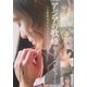 アジアの歌姫わらしべデビュー!―土屋亜有子がラグナロクを歌うまで [単行本]
