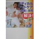 メディカルフットケアの知識と技術解決!―足の悩み [単行本]