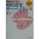 明日からできる病院感染サーベイランス―研修用問題付き [単行本]