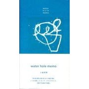 water hole memo [単行本]
