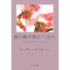 桜の樹が教えてくれた―いのちを生きるということ [単行本]