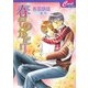 春ものがたり(セシル文庫) [文庫]