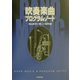 吹奏楽曲プログラム・ノート―秋山紀夫が選んだ689曲 [単行本]