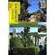 郊外住宅の形成－大阪-田園都市の夢と現実（INAX ALBUM 10） [単行本]