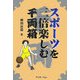 スポーツを三倍楽しむ千両箱 [単行本]