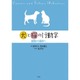 犬と猫の行動学－基礎から臨床へ [単行本]