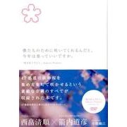 桜を見上げようSakura Project2012BOOK [単行本]
