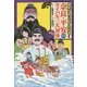 奈良・平安のライバル三大対決(くもんのまんが 歴史がもっとよくわかる〈1〉) [全集叢書]