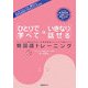 ひとりで学べていきなり話せる韓国語トレーニング [単行本]