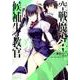 空戦魔導士候補生の教官　３(MFコミックス アライブシリーズ) [コミック]