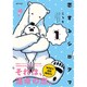 恋するシロクマ　1(MFコミックス ジーンシリーズ) [コミック]