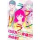 ラブリラン 2（講談社コミックスキス） [コミック]