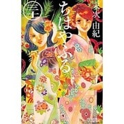 ちはやふる（30）(BE　LOVE　KC) [コミック]