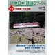 JR東日本鉄道ファイルVol.3 特集：桃源郷・中央本線 運転室展望 [DVD]