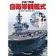 平成27年度 自衛隊観艦式 [DVD]