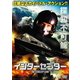 インターセプター [DVD]