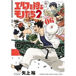 エルフを狩るモノたち2 VOL.6（メテオCOMICS） [コミック]