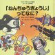 「ねんちゅうぎょうじ」ってなに?(ウルトラかいじゅう絵本"すくすく知育編") [絵本]